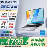 华硕无畏16 酷睿版 国家补贴20% 标压i5 2.5K 144Hz高分高刷高性能轻薄笔记本电脑(i5 32G 1T） 