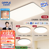 欧普（OPPLE）简约北欧超薄led客厅现代简约呵护光全屋灯具卧室餐厅吸顶灯TC 呵护光三档 B1【三室一厅】