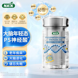 NAIK神经酸dha可搭脑活素搭中老年人痴呆补脑素小脑萎缩脑退化记忆力 1瓶装【成人/中老年脑黄金】