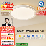 欧普（OPPLE）吸顶灯智控调光LED照明灯具全光谱智慧光圆卧包安装 品见4白