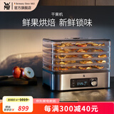 WMF福腾宝干果机小型水果食物风干机茶叶烘焙机家用食品电烘干机烘培自制肉干水果干 干果机