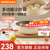 苏泊尔（SUPOR）炒锅火红点多功能煎炒锅厨房少油烟耐磨厨房家用炒锅煎炒锅通用 推荐-适合2-3人【带蒸屉】 26cm