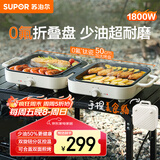 苏泊尔（SUPOR）烤肉锅电烤盘 家用电烧烤炉多功能锅不粘电烤炉烤串烤肉可拆易收纳折叠户外 大功率爆烤GJ5030P818