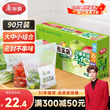 美丽雅自封袋大中小共90只双链封口厨房冰箱冷冻收纳袋食品级保鲜加厚