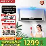 帅康（Sacon）M8303抽吸脱排中式油烟机 大吸力小尺寸抽油烟机老式吸油烟机国家补贴20% M8303丨700mm小尺寸