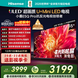海信电视小墨E5Q Pro 55英寸 520分区U+Mini LED 信芯芯片 柔光防眩屏 288Hz高刷 E5NPRO升级 国家补贴