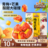 三只松鼠梅有芒果100g青梅芒果干果脯无核酸甜可口蜜饯梅子酸甜儿童零食