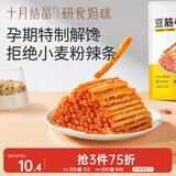 十月结晶研食妈咪豆筋卷卷孕妇零食孕期休闲解馋怀旧儿时辣条面筋100g