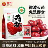 齐力有机免洗特级骏枣500g新疆和田特产大红枣 免洗即食大枣 独立小袋