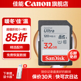 佳能佳能相机内存卡 相机SD卡 存储卡 适用佳能r100 r50 r10 r7 r8 rp r6 r5 r6二代 200D 90D 6d2 5d4 佳能相机专用卡32G 120MB/S【入门优选】 适
