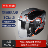 京东京造 TK08摩托车头盔 3C认证新国标秋冬季防冻保暖护耳电瓶车电动车头盔机车盔M码黑红