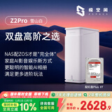 极空间私有云Z2Pro 8T双盘位NAS智能AI娱乐办公网络存储服务器(内置1块红盘Plus 8TB硬盘)白色 免安装