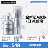 露得清超A醇精华眼霜早C晚A紧致淡纹护肤七夕礼物套装-效期至26年4月