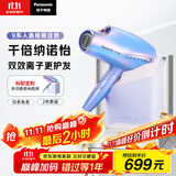松下（Panasonic）【国家补贴】人鱼姬负离子电吹风机筒高速大功率家用速干纳诺怡护发送女友礼物EH-NA98Q