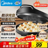 美的（Midea）电饼铛家用 电饼档 双面加热煎饼烙饼锅 煎烤机早餐机三明治 30CM大尺寸加大加深电煎烤肉锅JHN30F