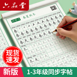 六品堂一年级语文同步练字帖人教版小学生专用字帖硬笔书法练字本楷书笔画笔顺儿童铅笔描红2025新版 【基础款】一年级上册