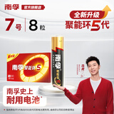 南孚(NANFU)5号7号碱性电池 儿童玩具电池干电池血糖仪/遥控器/鼠标/键盘 聚能环5代 遥控电池 7号8粒