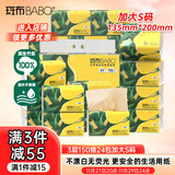 斑布抽纸 3层150抽*24包 加大S码 原生竹浆 纸巾 卫生纸 餐巾纸 