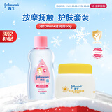 强生婴儿抚触油按摩滋润100ml+清润保湿面霜60g