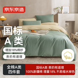 京东京造 100%纯棉空气洗四件套 国标A类全棉床单被套枕套床上用品 1.8米床尤加利绿