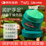 TWG手足防裂小绿膏120g防冻伤干裂滋润保湿乳改善粗糙手足皴裂膏