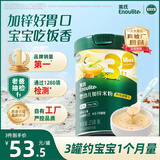 英氏（Engnice）婴幼儿米粉鳕鱼胡萝卜加锌258g营养宝宝辅食加铁米糊3阶10月+