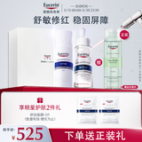 优色林（Eucerin）舒安套装（舒安霜50ml+舒安精华30ml）舒缓敏肌护肤品送女友礼物