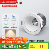 西顿（CDN）cob射灯边吊顶嵌入式天花灯防眩过道灯无主灯7W 3500K 36°白色罩
