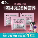 卫仕（NOURSE）猫多维魔方富含猫咪日常所需复合维生素皮肤毛发科学营养补充剂 先试后买【多维魔方】冻干1.3g*3包