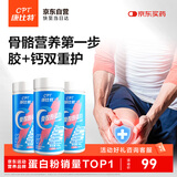 康比特骨胶原蛋白+钙咀嚼片 钙片3瓶/180片牛奶味