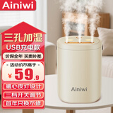爱尼维（Ainwi）加湿器大容量卧室婴儿家用宿舍便携迷你小型无线床头小巧补水办公室桌面usb车载香薰 升级三孔喷雾【USB充电款】