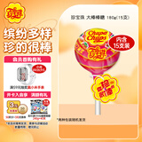 珍宝珠 超大棒棒糖 180g(15支) 休闲零食 儿童糖果礼包节日趣味糖果