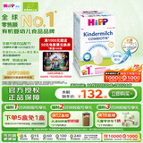 喜宝（HiPP）德国珍宝版益生菌DHA高钙儿童学龄前奶粉1+段（1-6岁）600g/盒