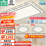 雷士（NVC）吸顶灯客厅灯语音智能现代轻奢新中式卧室灯led照明灯具套餐-晶宏 【舒适光】智控客厅2室1厅