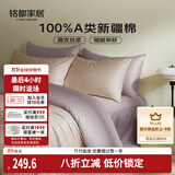 MIDO HOUSE铭都60支新疆长绒棉纯棉贡缎拼色床上四件套-奶茶粉 1.8m床笠款