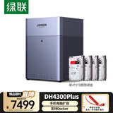 绿联私有云DH4300Plus 8G版32T四盘位NAS网络存储个人云家庭硬盘服务器手机NFC一碰连接手机平板扩容