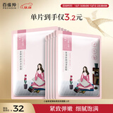 百雀羚（PECHOIN）小雀幸紧弹新颜润泽面膜10片品质国货圣诞礼物
