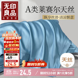 无印良品A类莱赛尔天丝枕套一对装 家用水洗枕头套枕芯套子 48*74cm