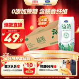 君乐宝益浓常温酸奶风味发酵乳0添加蔗糖200g*24盒家庭量贩整箱营养早餐