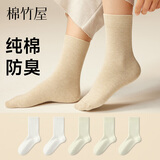 棉竹屋袜子女款纯棉中筒袜秋冬季保暖棉袜防臭吸汗女士加厚月子长筒袜 组合九（2白色+3奶白） 均码 35-39码【100%棉/7A抗菌】