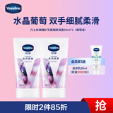 凡士林微醺护手霜葡醉清香保湿滋润补水嫩滑持久留香防干燥粗糙50ml*2