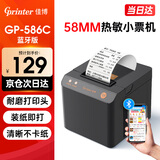 佳博（Gprinter）58mm热敏小票打印机餐饮菜单收银超市零售奶茶店便利店药店票据打印机58MBIII+/C58/586C/R220C+ 手机蓝牙连接586C