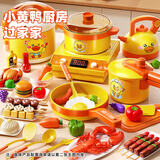 喜迪奇小黄鸭厨房儿童过家家做饭玩具男女孩仿真厨具切切乐1-3生日礼物