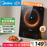 美的（Midea）家用电磁炉电陶炉电池炉2200W大功率猛火新型电磁灶一体微晶面板爆炒炒菜智能定时火锅炉MC-22MB06