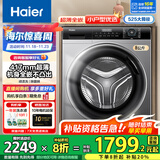 海尔（Haier）滚筒洗衣机8/10公斤超薄平嵌全自动滚筒洗衣机大容量小户型嵌入式变频节能洗衣机 以旧换新 超薄8公斤+417超薄+525大筒径+平嵌视窗