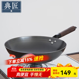 典匠 铸铁炒锅无涂层轻便炒菜锅老式圆底生铁锅不锈家用炒菜锅32cm 轻量化炒锅-杉木盖 32cm