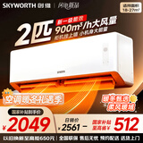 创维空调2匹新一级能效巨省电挂机 国家补贴变频冷暖客厅卧室以旧换新25年新品KFR-46GW/V3AA1A-N1MA