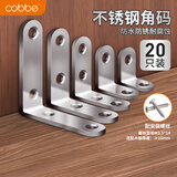 卡贝角码90度直角固定片角马不锈钢三角铁固定器l型支托架加固(20只)