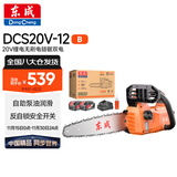 东成锂电无刷电链锯大功率DCS20V-12B伐木锯20V4.0Ah双电手电锯电链锯