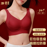婷美本命年红色双提拉内衣女结婚大胸显小聚拢收副乳防下垂文胸罩